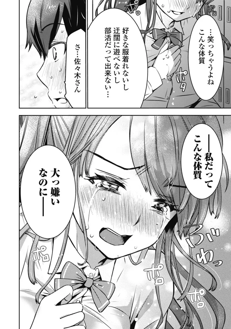 Bokura no Libido 1 - Page 33