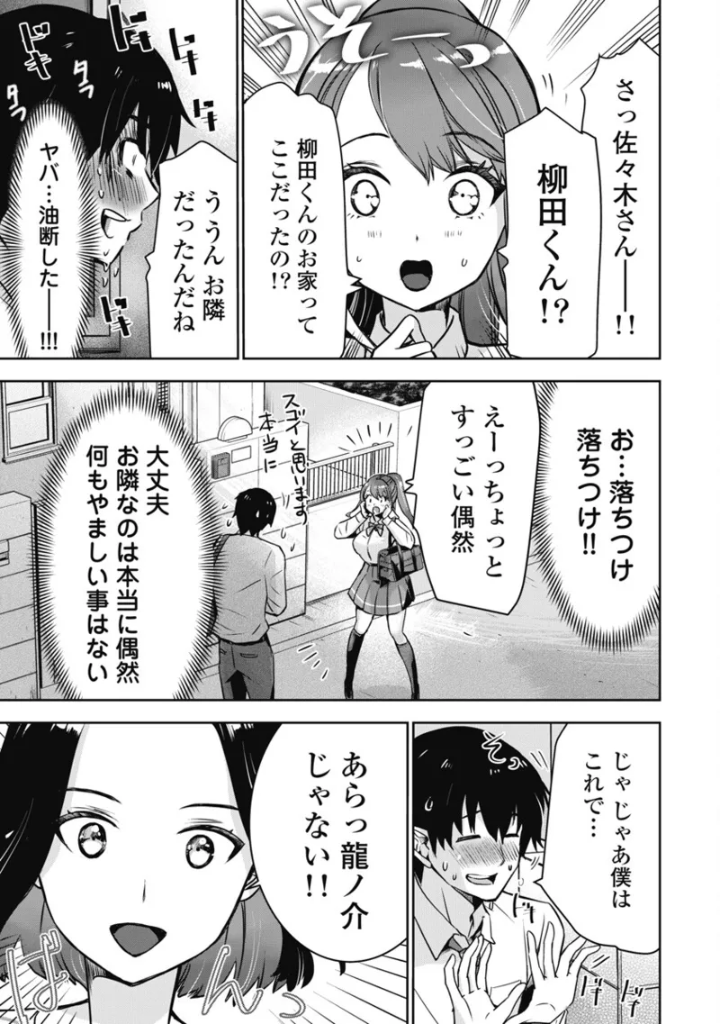 Bokura no Libido 1 - Page 50