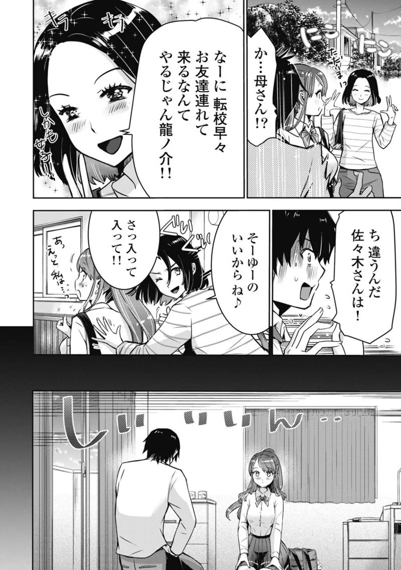 Bokura no Libido 1 - Page 51