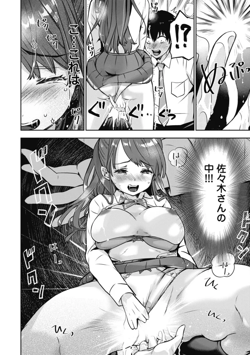 Bokura no Libido 1 - Page 65