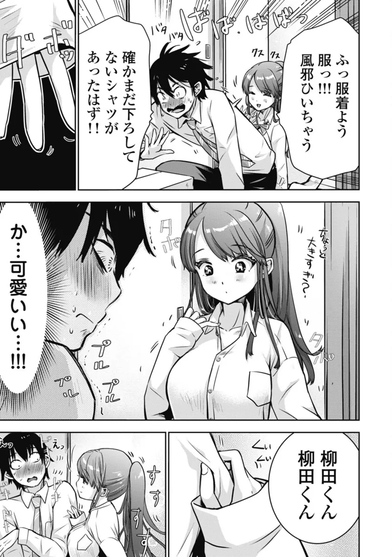 Bokura no Libido 1 - Page 82