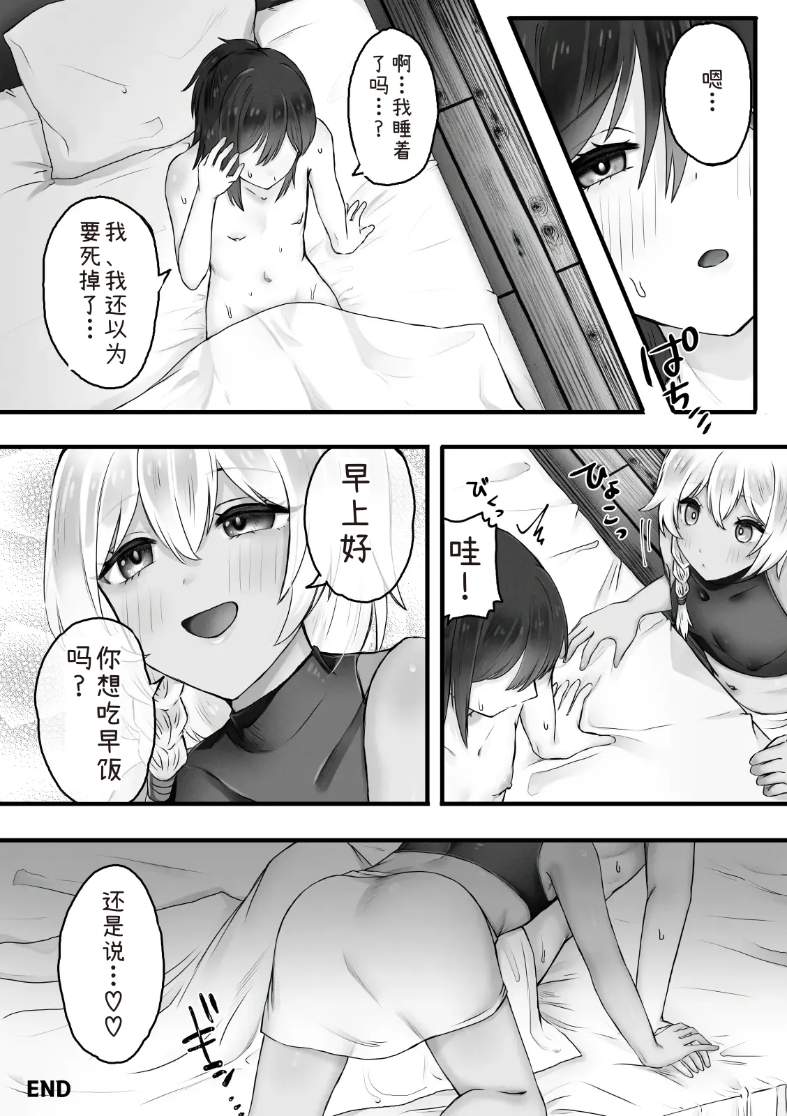 ボクはオトコノコと結婚する - Page 11