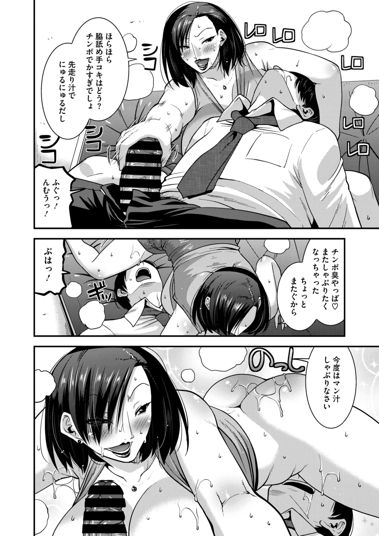 COMIC HOTMiLK Koime Vol. 54 - Page 105