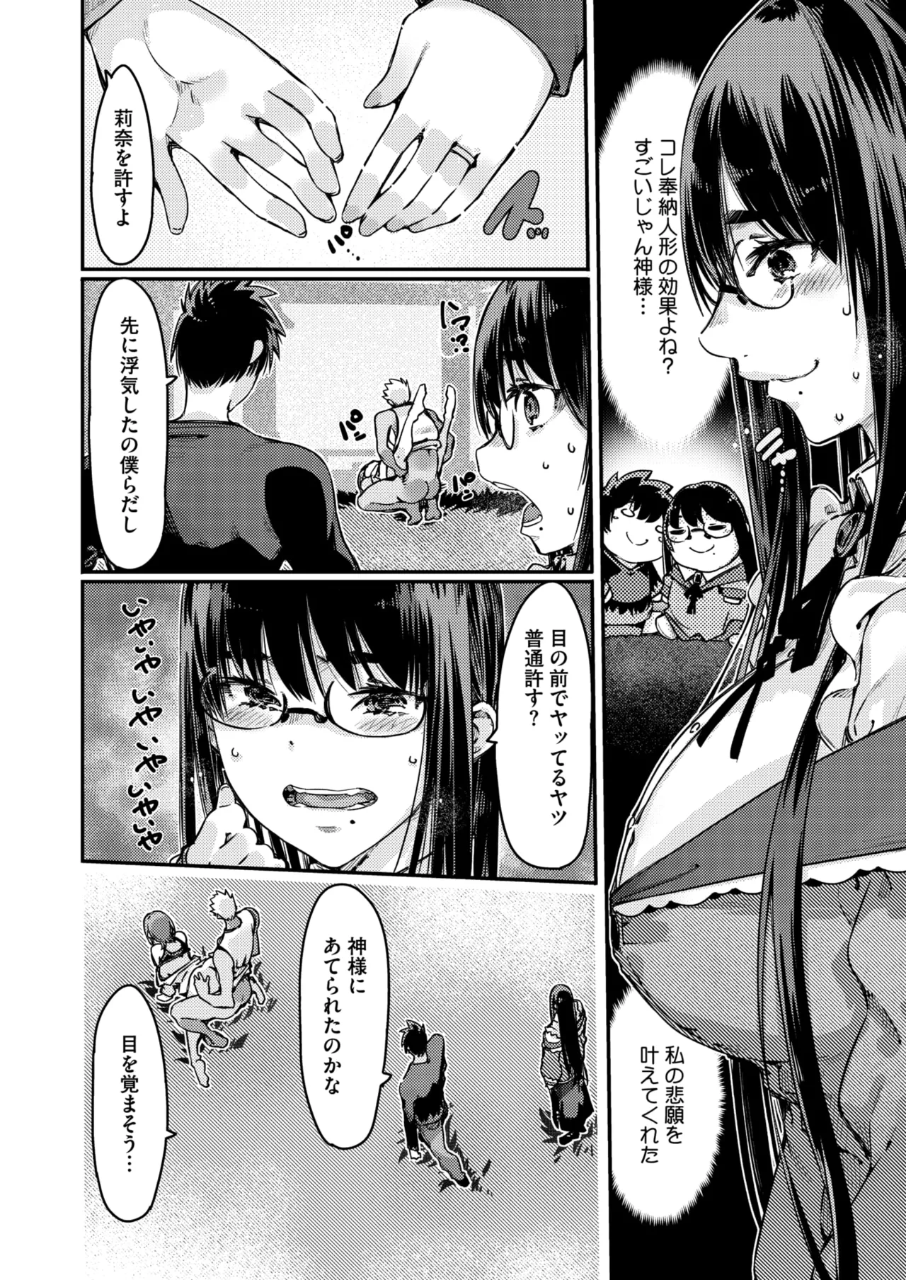 COMIC HOTMiLK Koime Vol. 54 - Page 170