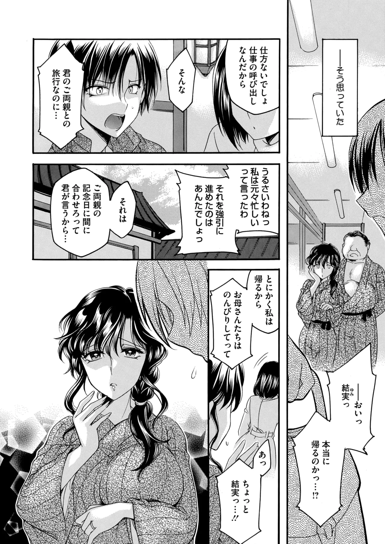 COMIC HOTMiLK Koime Vol. 54 - Page 192