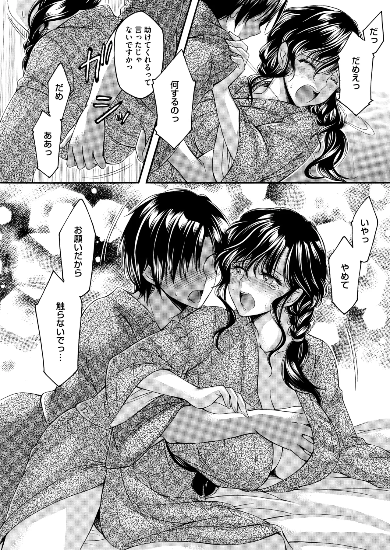 COMIC HOTMiLK Koime Vol. 54 - Page 196