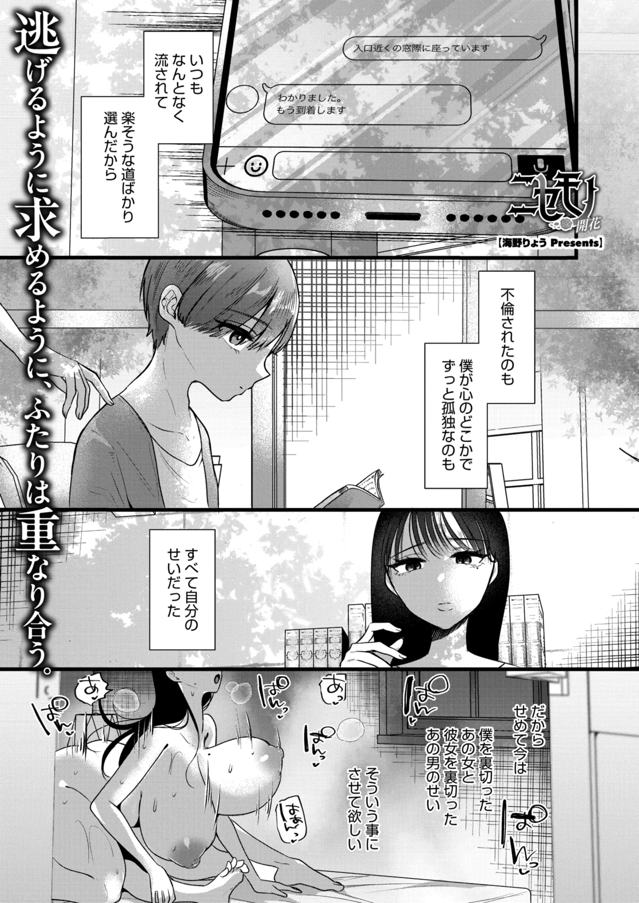 COMIC HOTMiLK Koime Vol. 54 - Page 239