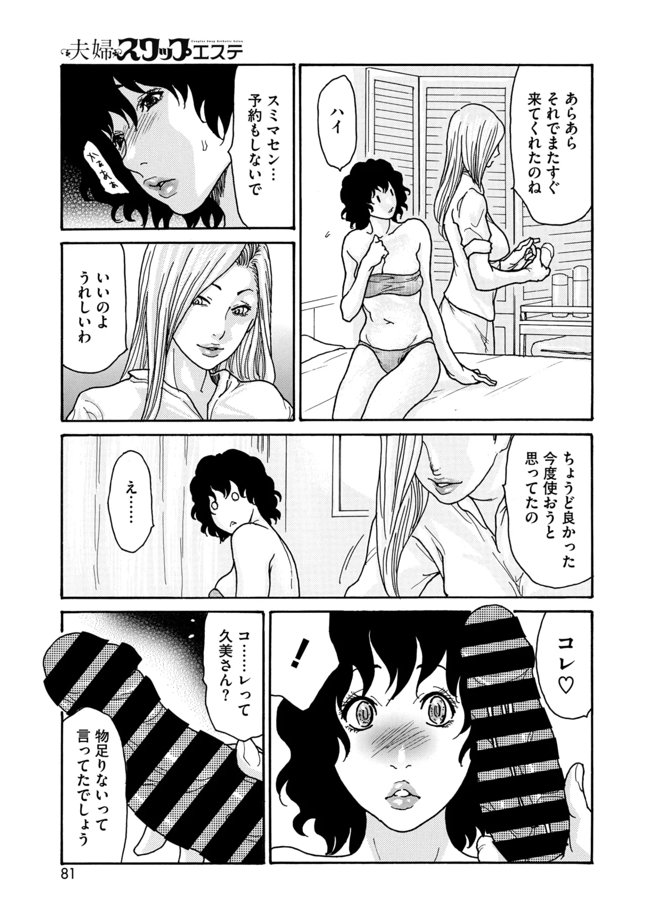 COMIC HOTMiLK Koime Vol. 54 - Page 82