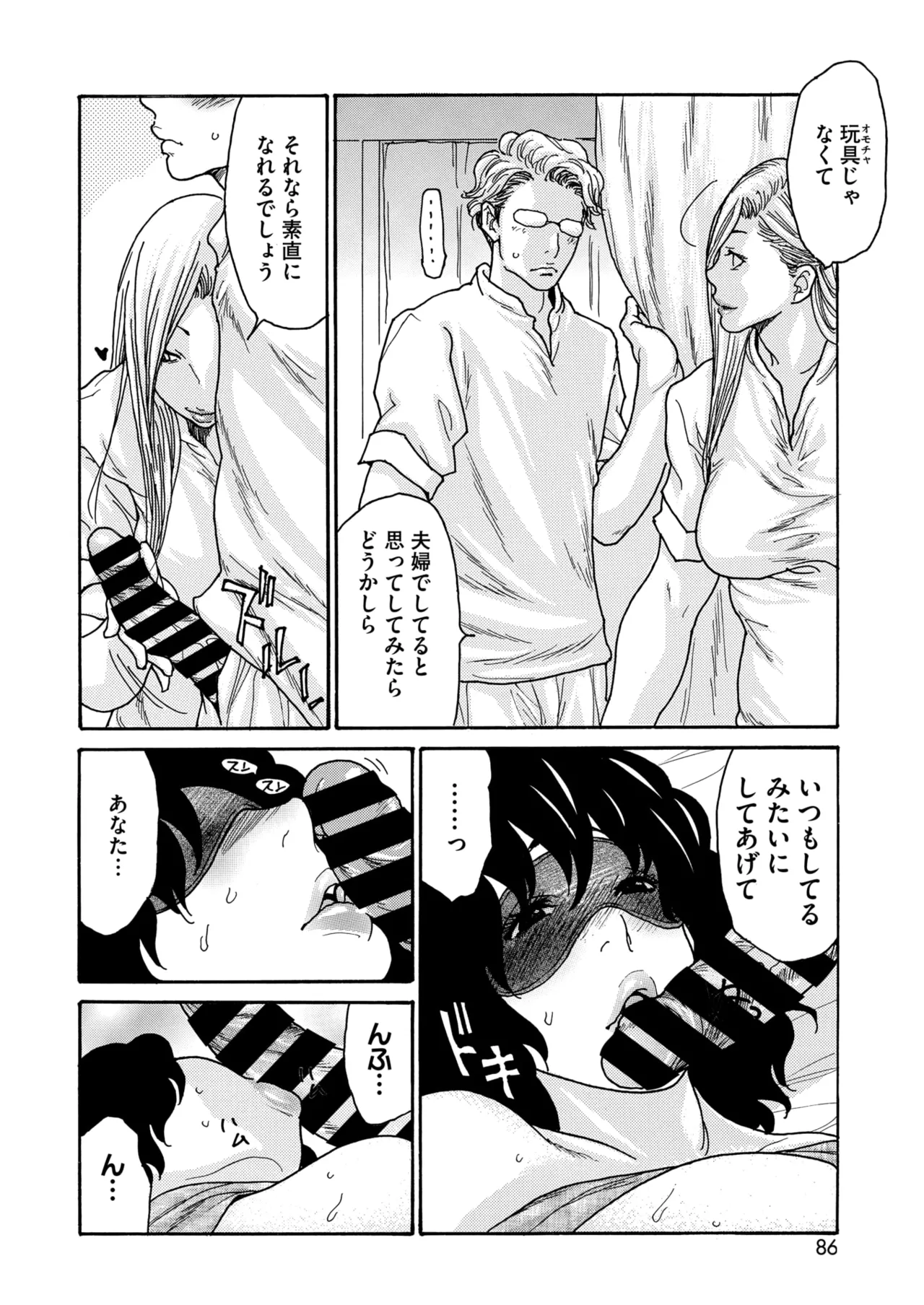 COMIC HOTMiLK Koime Vol. 54 - Page 87