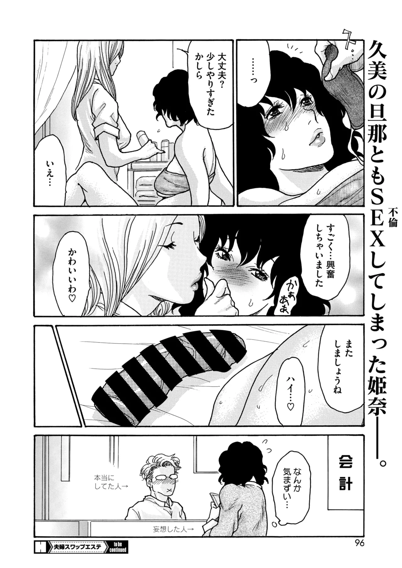 COMIC HOTMiLK Koime Vol. 54 - Page 97