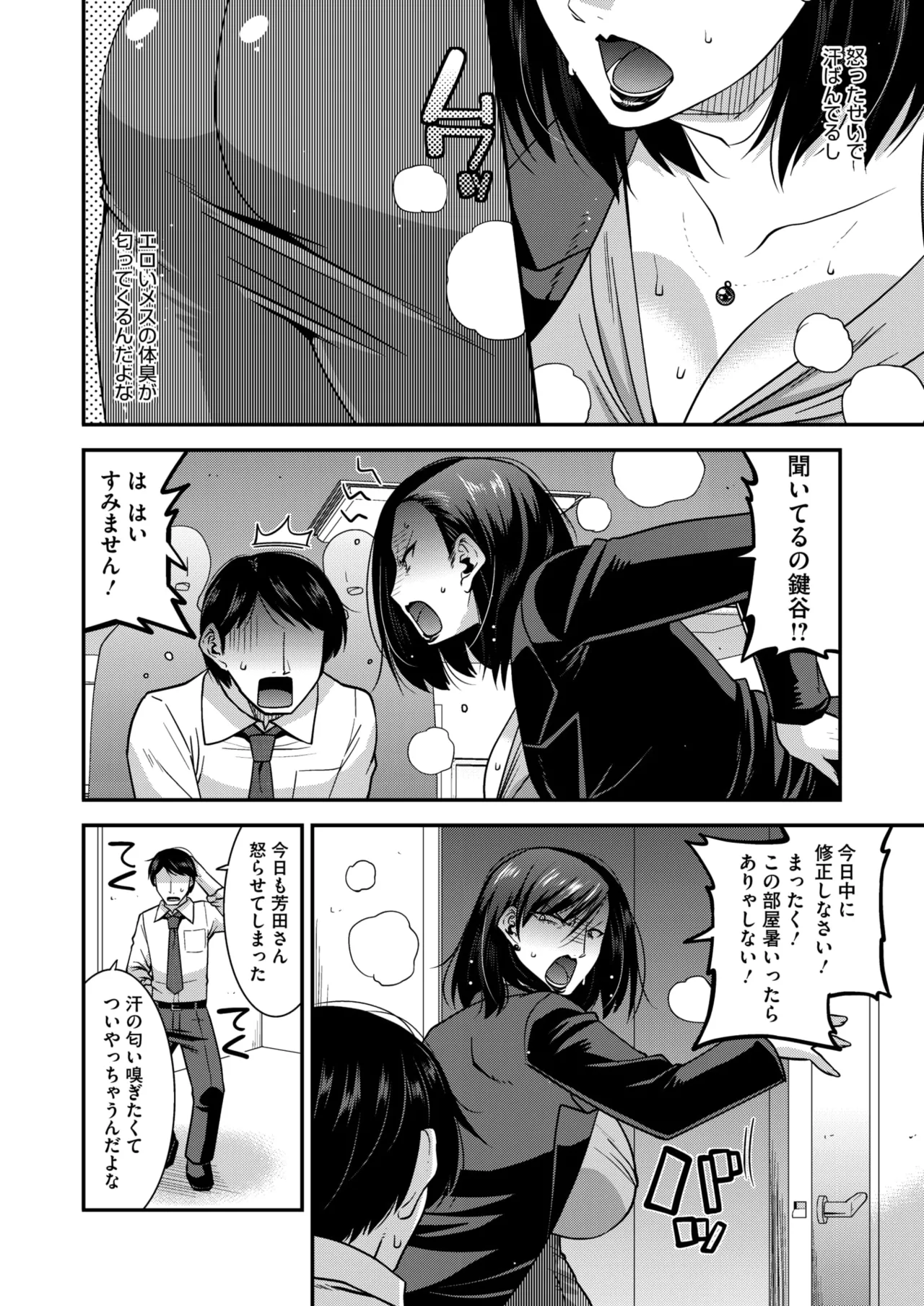 COMIC HOTMiLK Koime Vol. 54 - Page 99