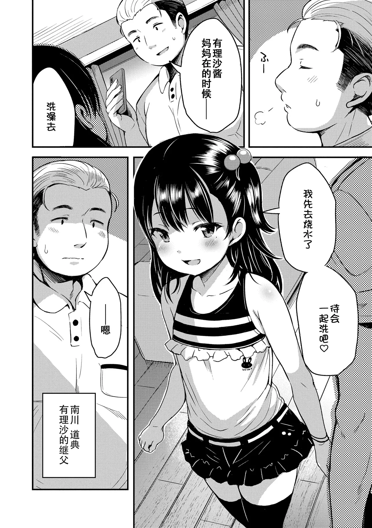 Otona-poipoi - Page 118