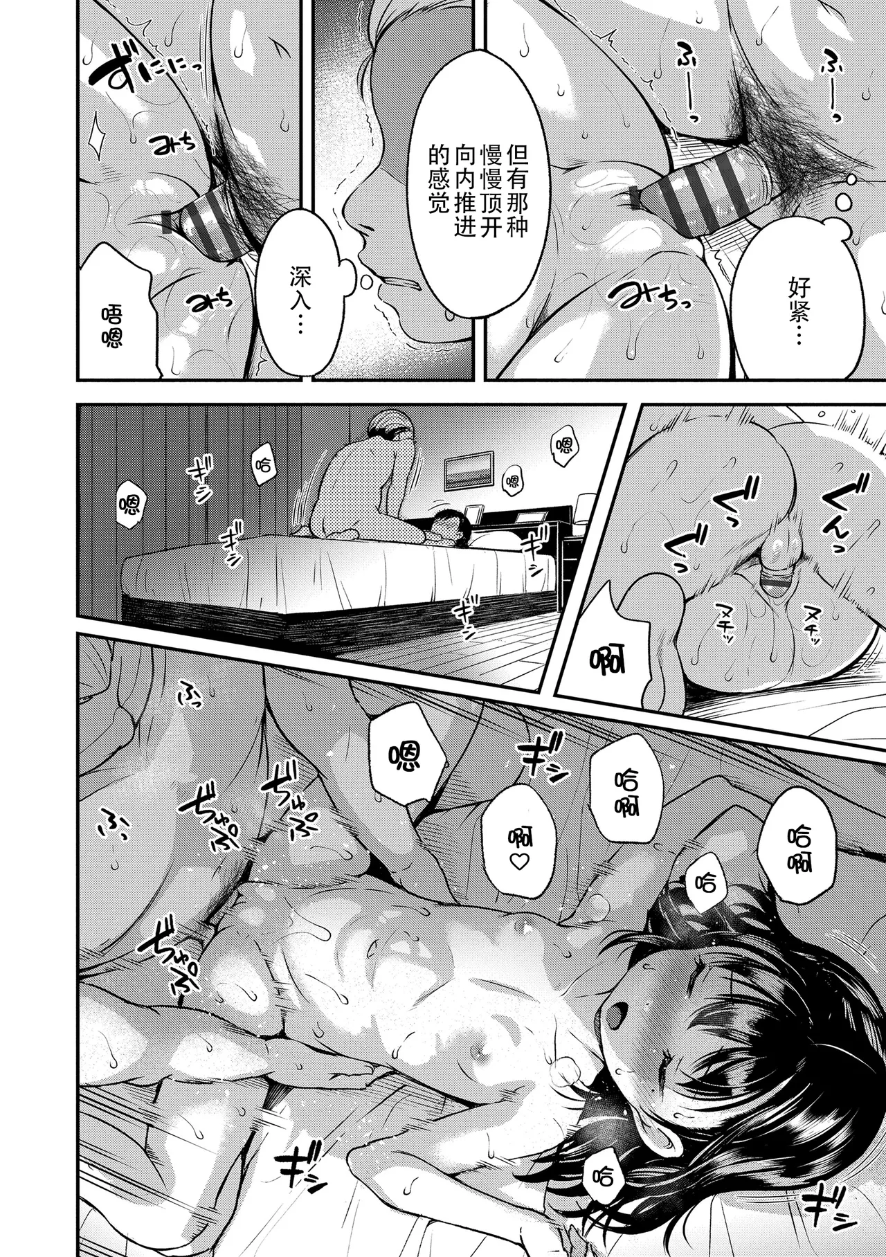 Otona-poipoi - Page 140
