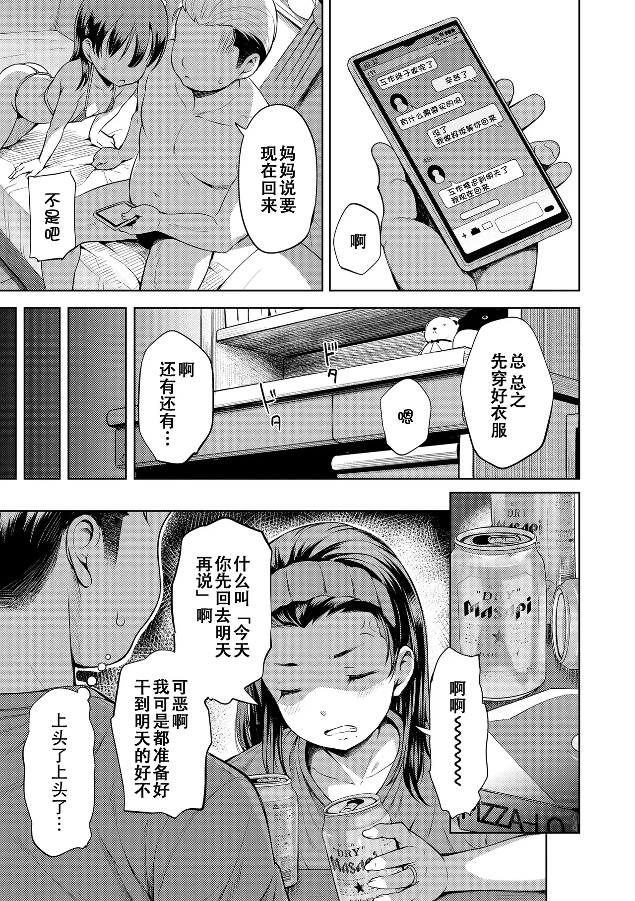 Otona-poipoi - Page 155