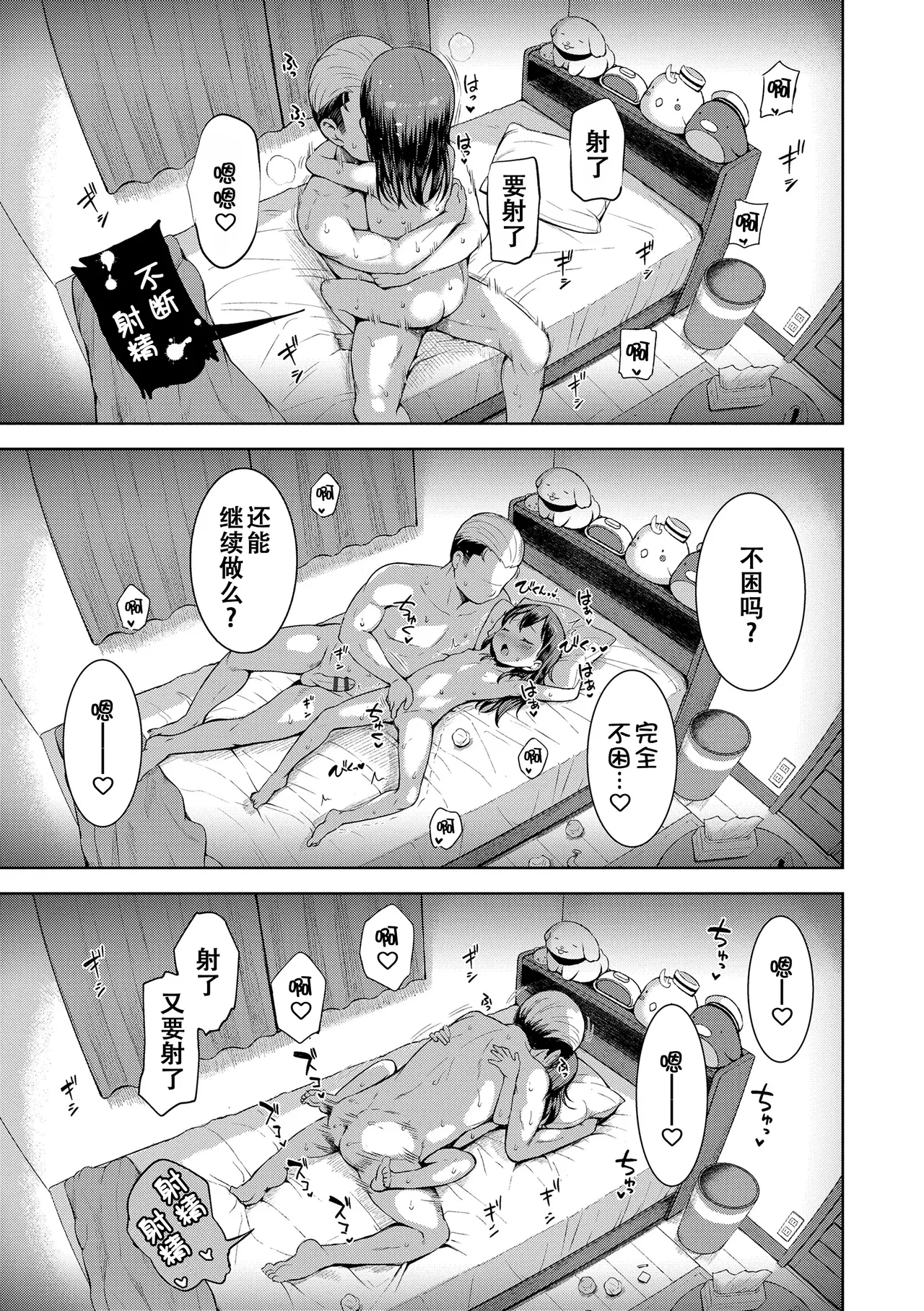 Otona-poipoi - Page 169