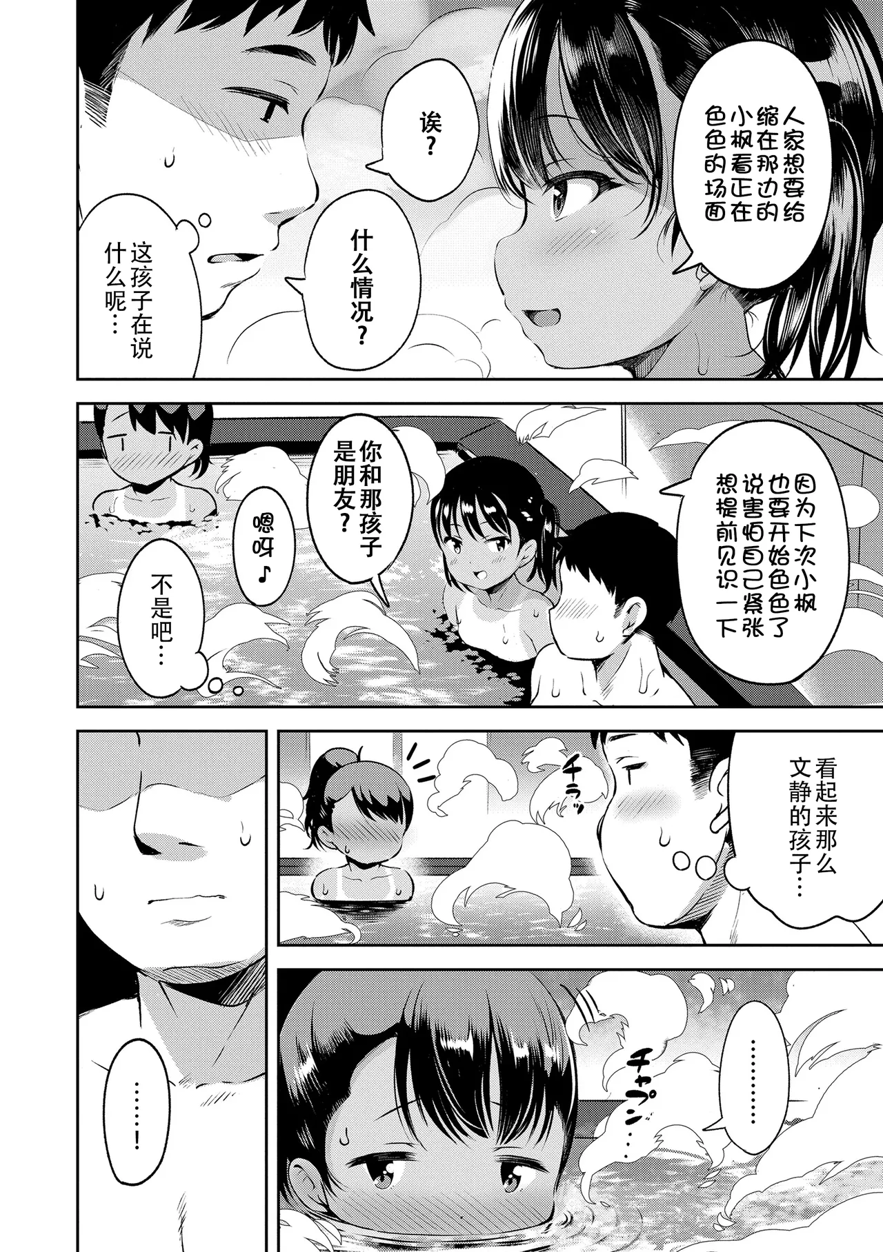 Otona-poipoi - Page 88