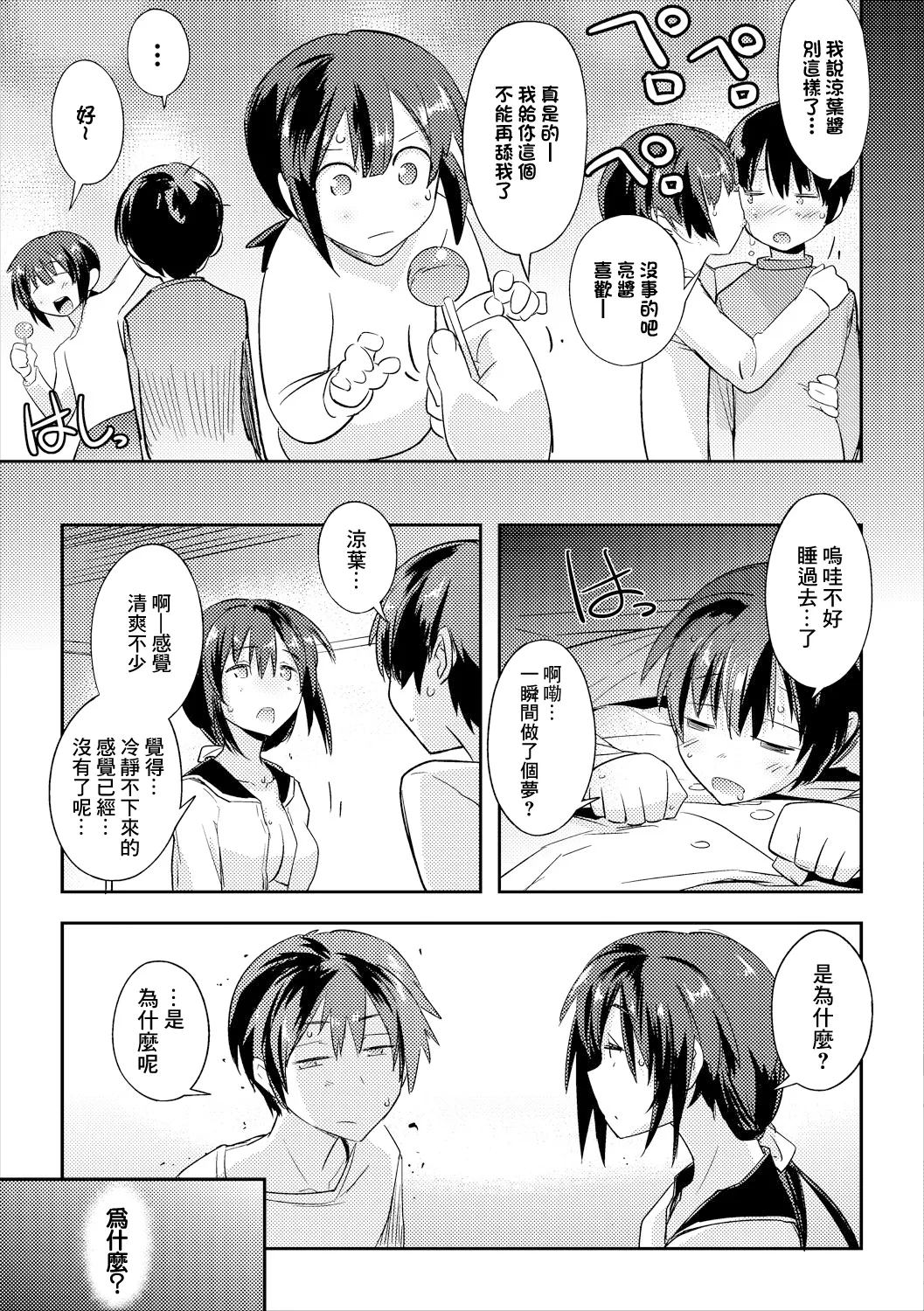 Oshaburi Izonshou | 嘴碎依存症 - Page 19