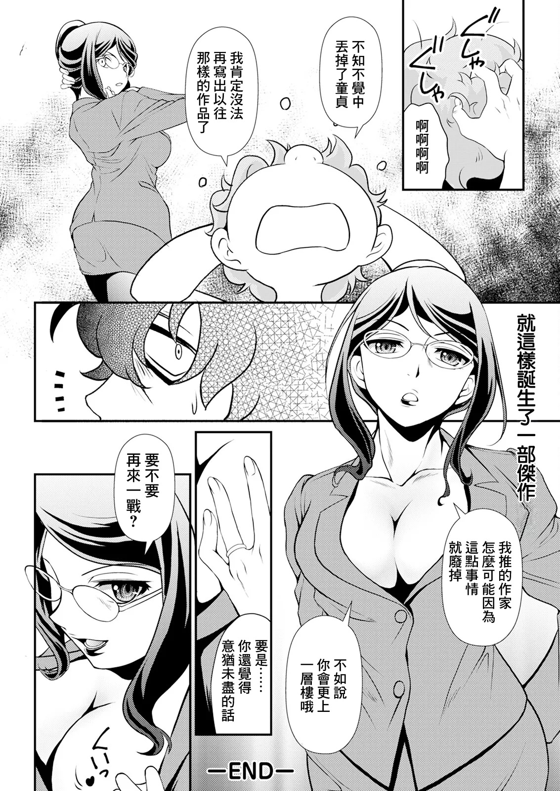 Kondo no Oshi mo Mendokusai! - Page 20