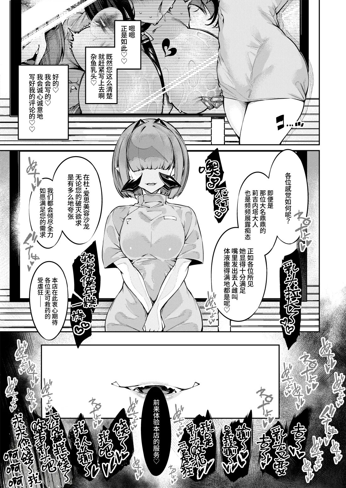 Chikubi Zeme Les Esthe ni Youkoso | 欢迎来到乳头爱抚美容沙龙 - Page 24