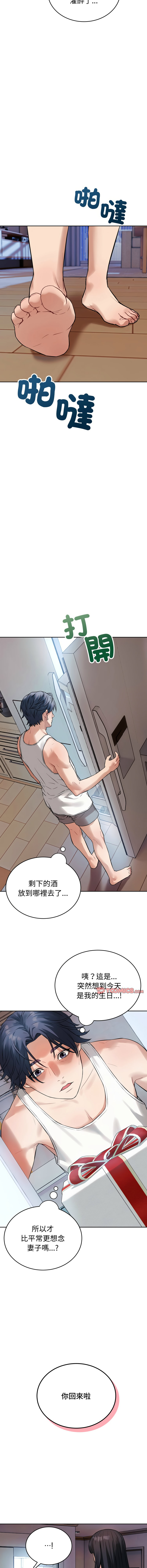 错位的星辰  | 錯位的星辰 | 今天也要加油 1-10 - Page 11