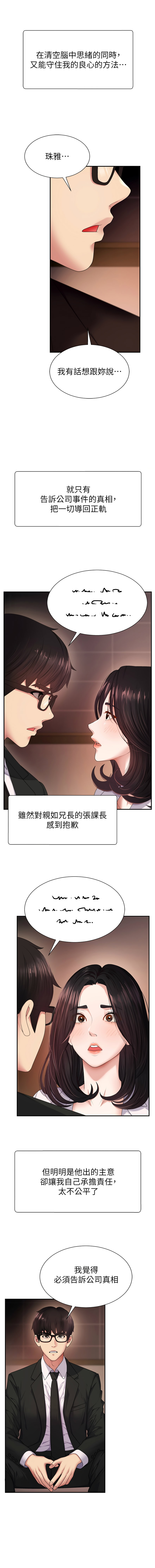 肉体审判 | 肉體審判 1-17 - Page 14