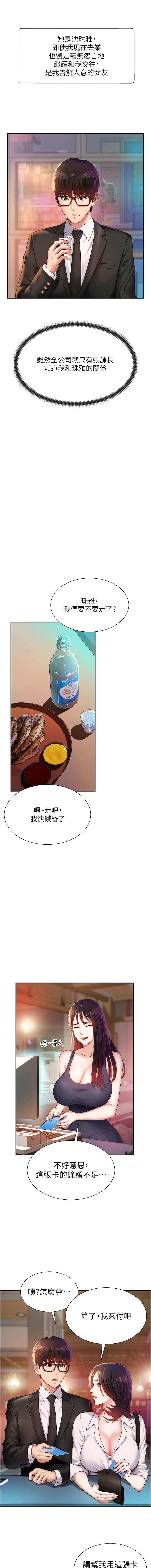 肉体审判 | 肉體審判 1-17 - Page 9