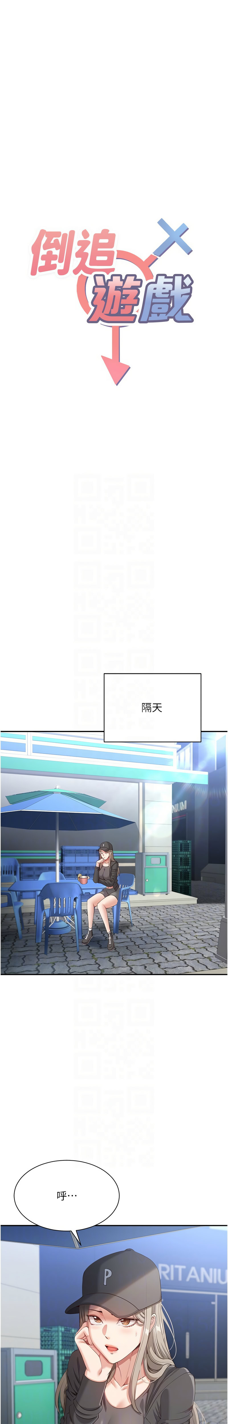 倒追游戏 |  倒追遊戲 1-15 - Page 148