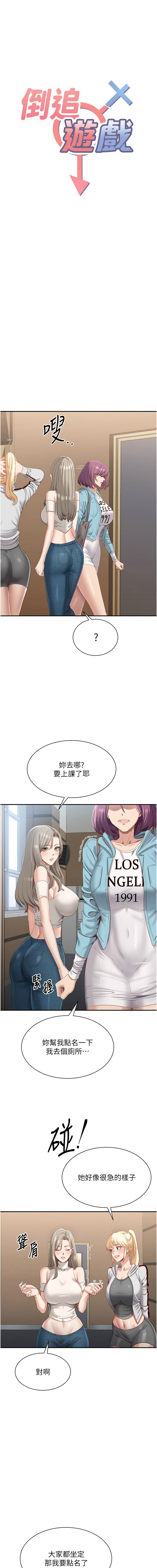倒追游戏 |  倒追遊戲 1-15 - Page 77