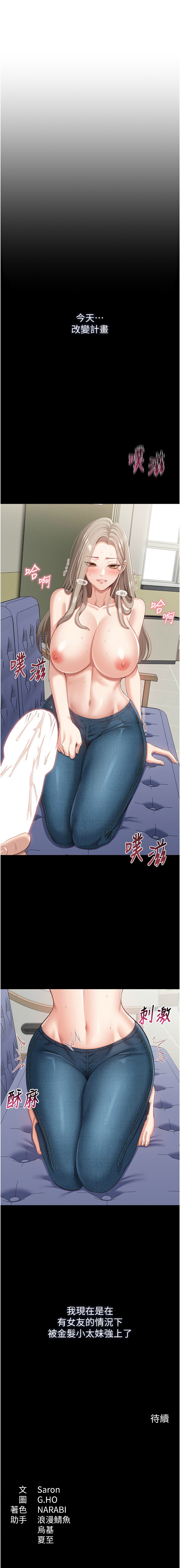 倒追游戏 |  倒追遊戲 1-15 - Page 91