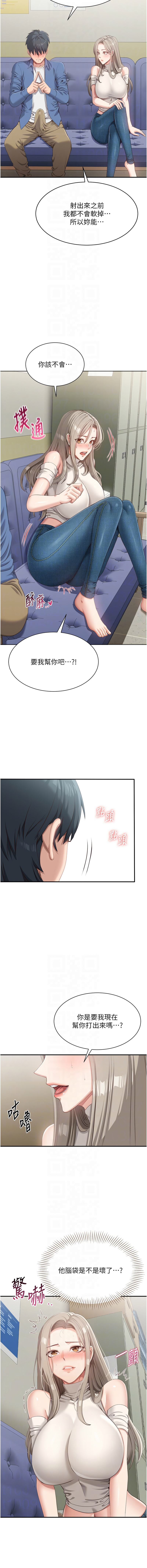 倒追游戏 |  倒追遊戲 1-15 - Page 99