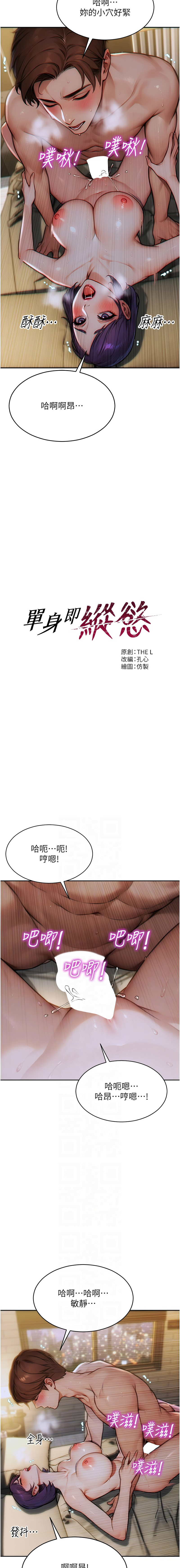 单身即纵欲 | 單身即縱慾 1-16 - Page 114