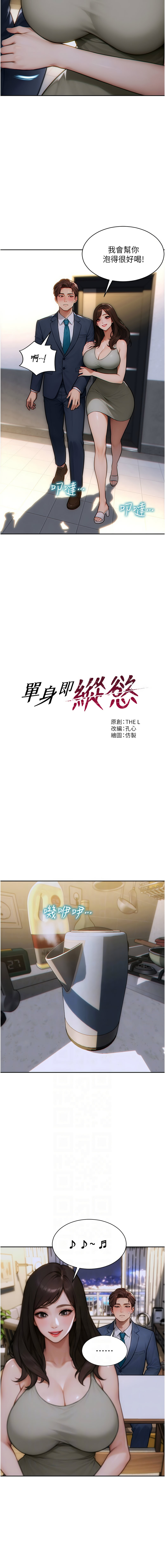 单身即纵欲 | 單身即縱慾 1-16 - Page 131