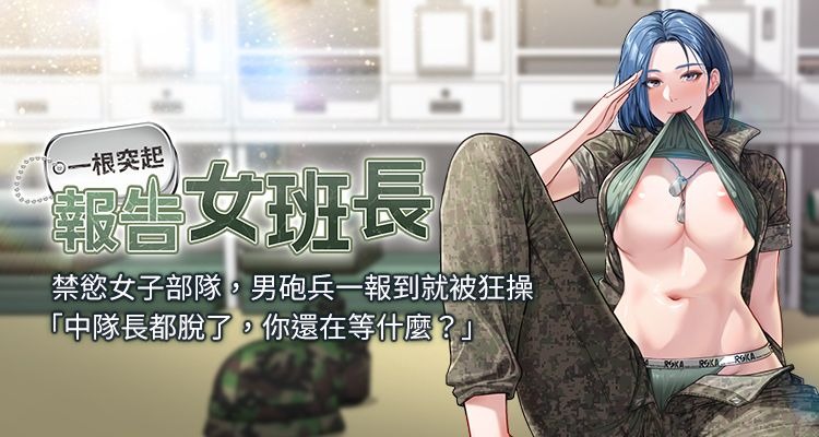 报告女班长:一根突起 |  報告女班長:一根突起 1-17 - Page 1