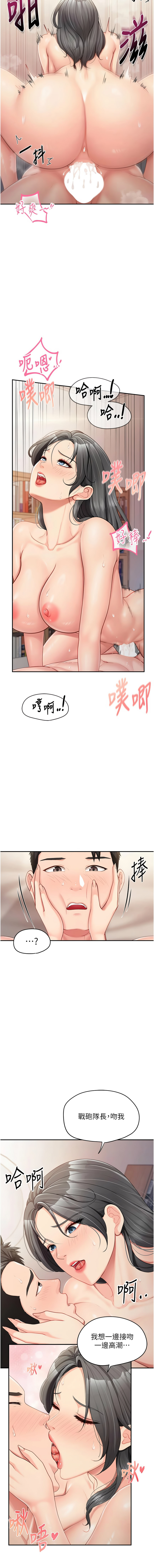 报告女班长:一根突起 |  報告女班長:一根突起 1-17 - Page 281