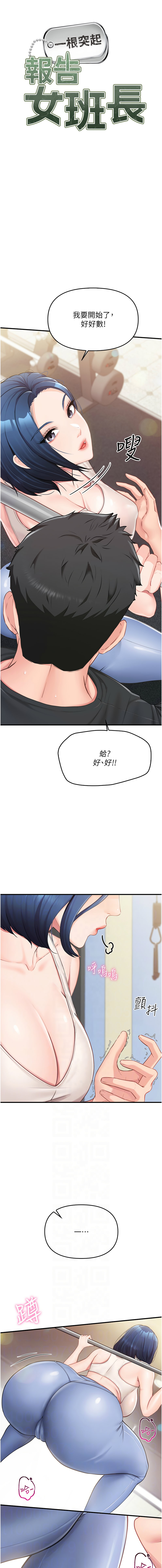 报告女班长:一根突起 |  報告女班長:一根突起 1-17 - Page 29