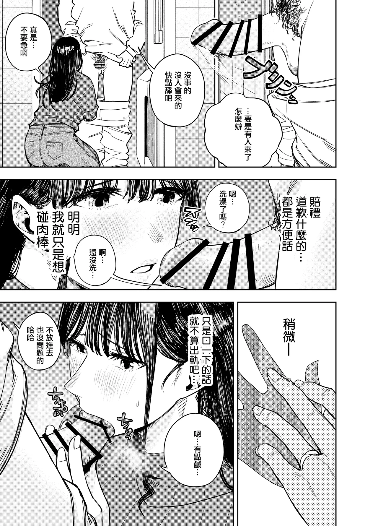 町内不倫 - Page 17