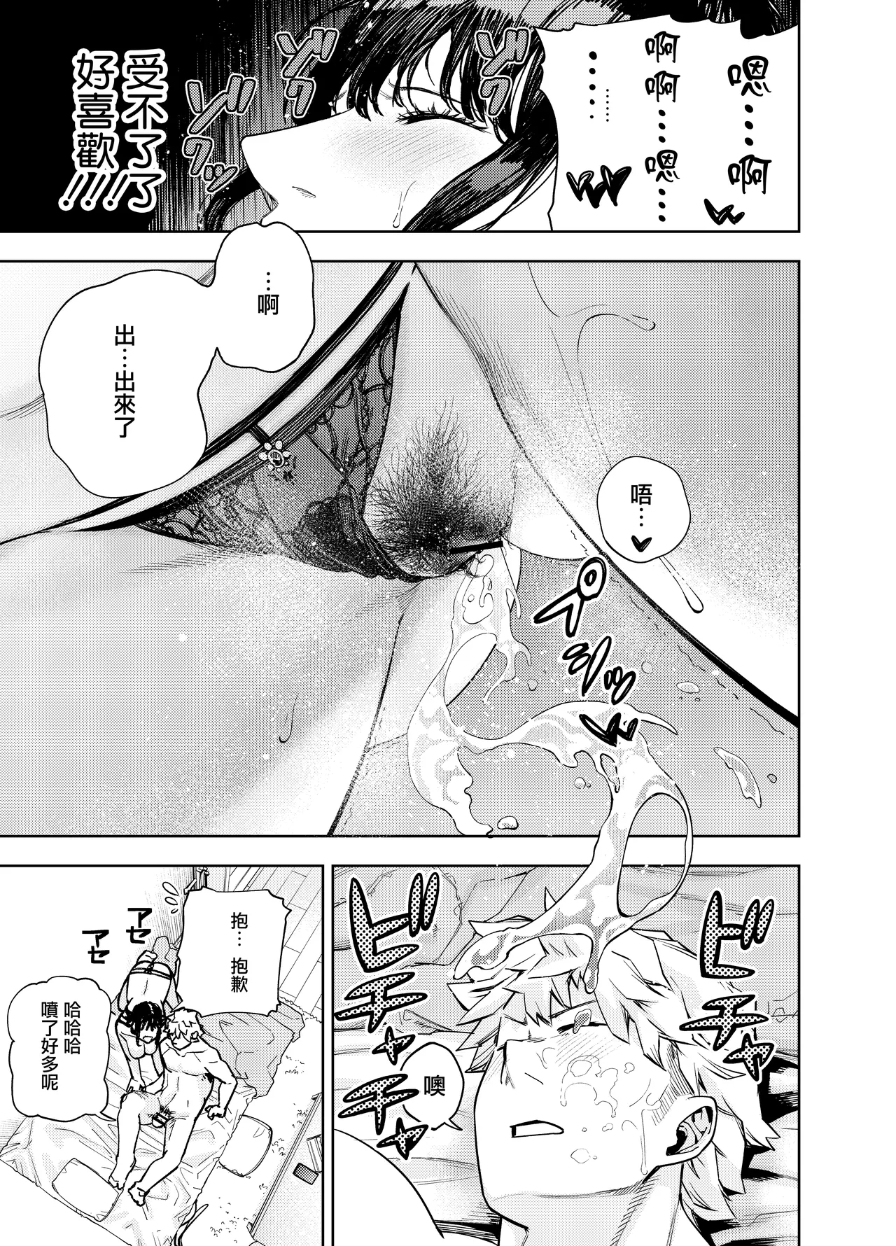 町内不倫 - Page 29