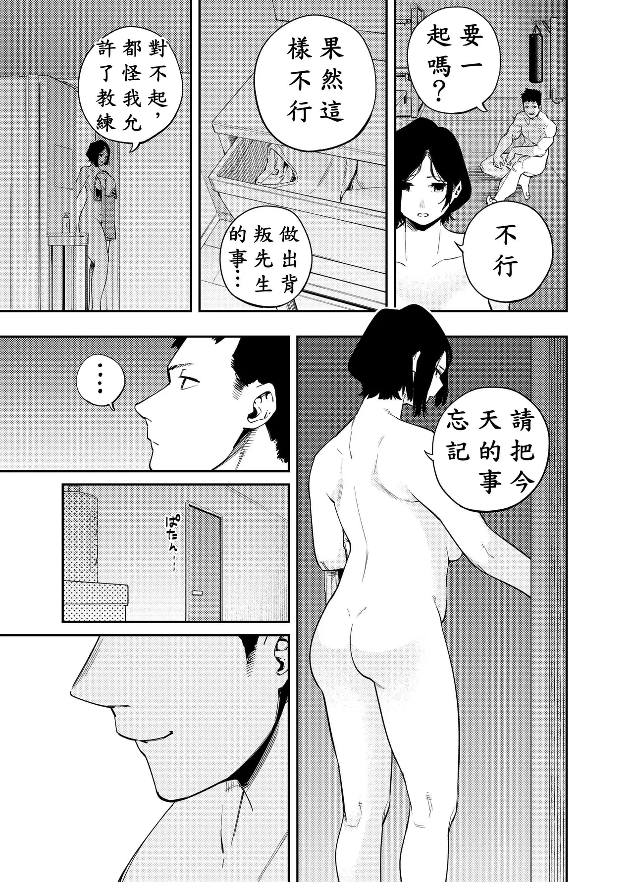 町内不倫 - Page 76