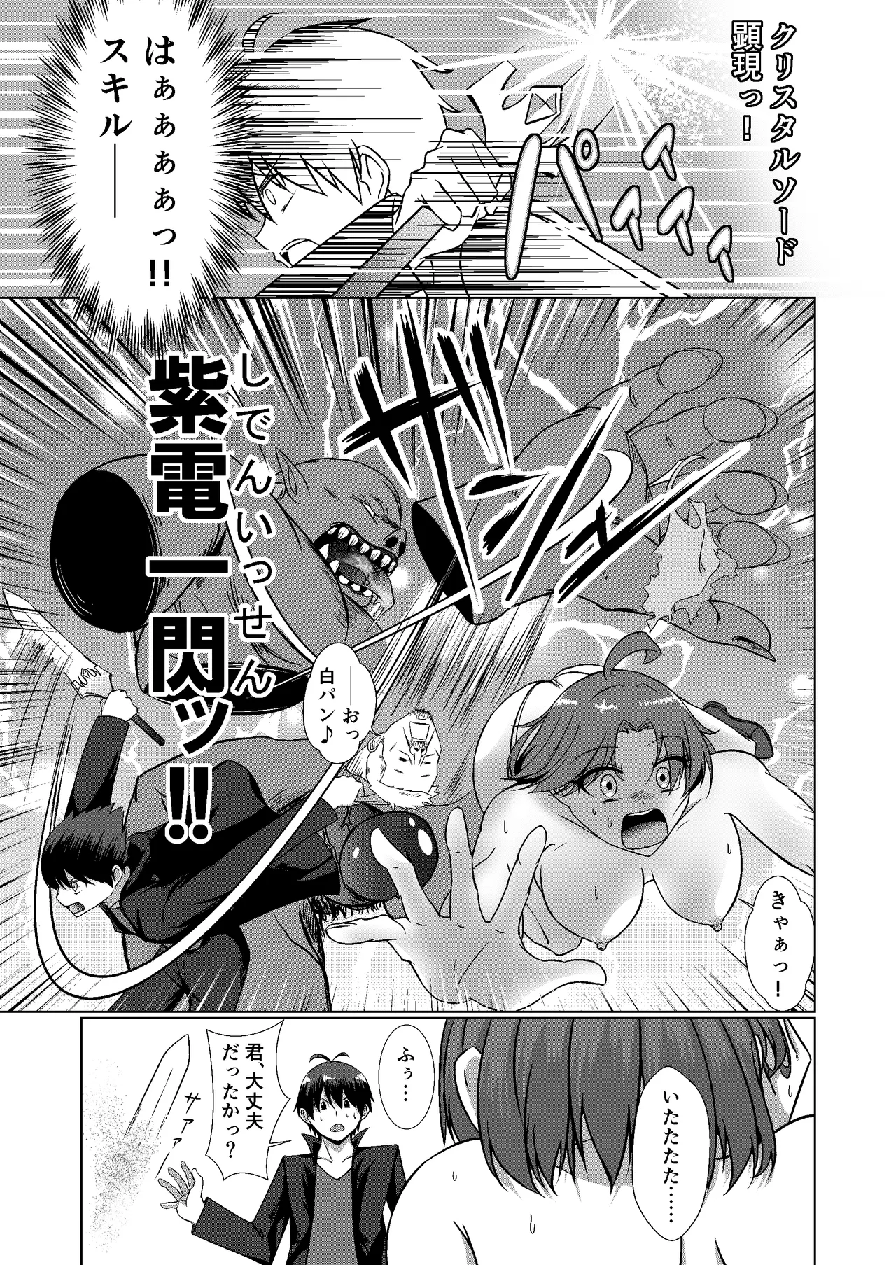 NTR Tensei - Page 15