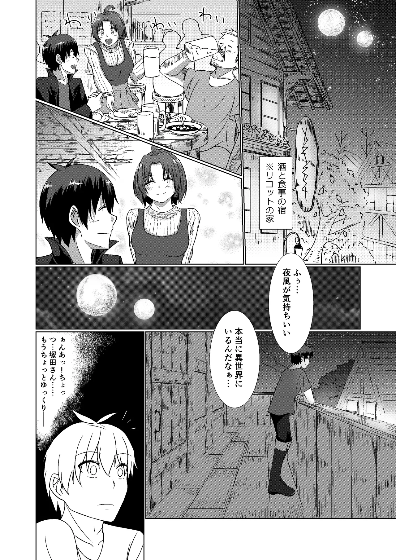 NTR Tensei - Page 20