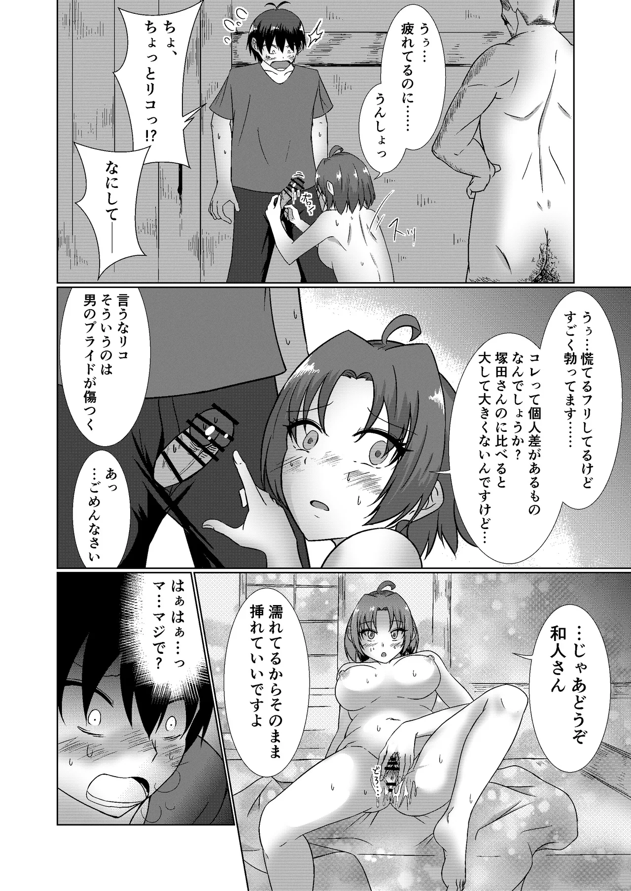 NTR Tensei - Page 30