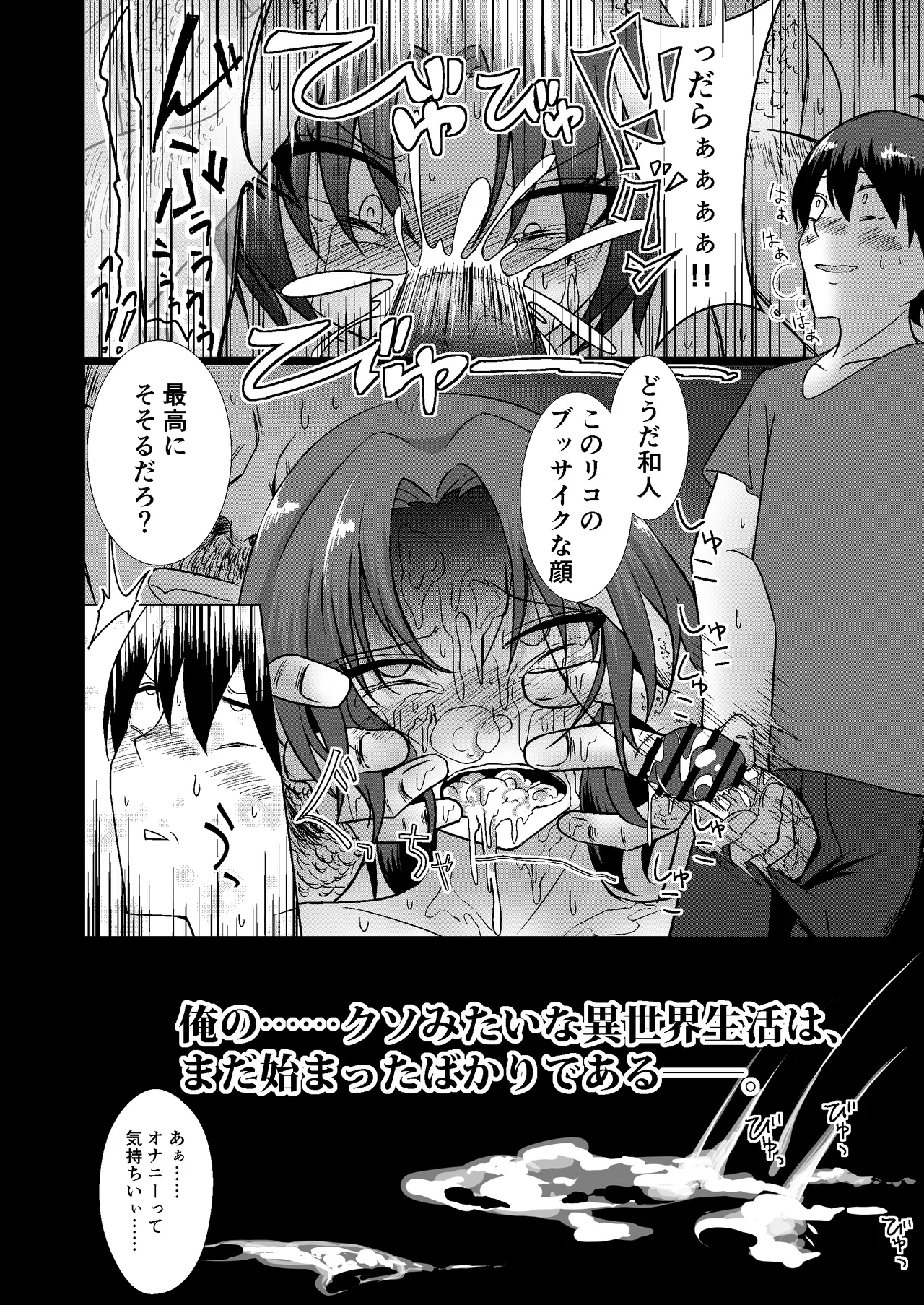 NTR Tensei - Page 34
