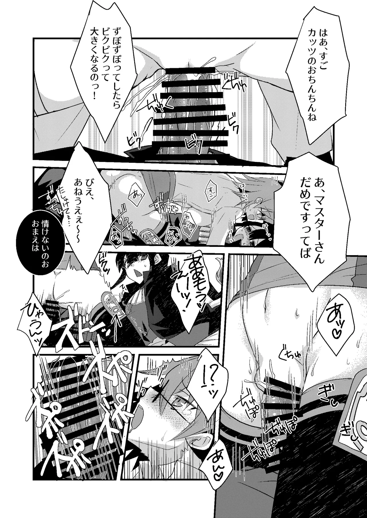 Katsu (IN Nobu) x Gudako x Katsu - Page 17
