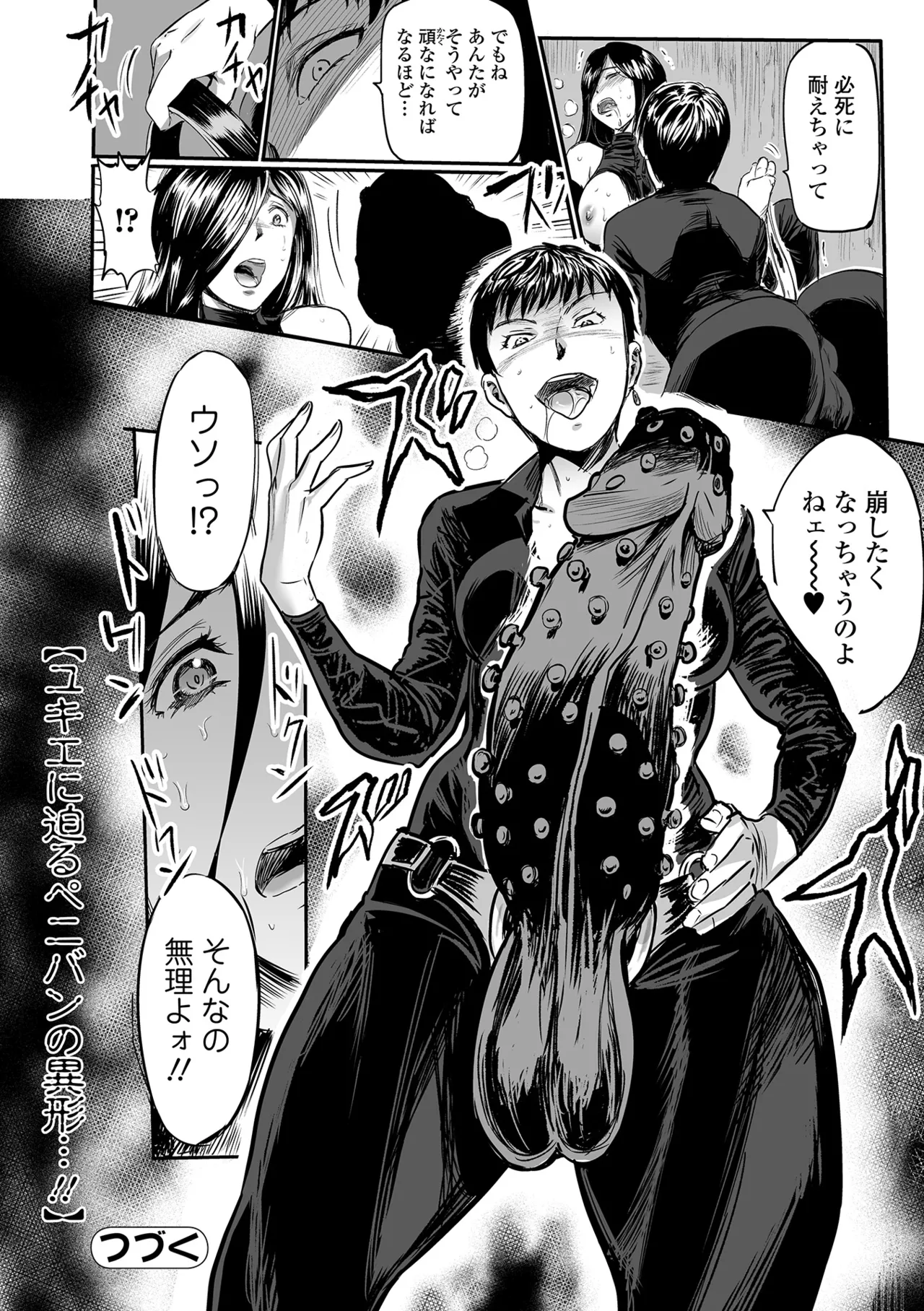 Web Comic Toutetsu Vol. 24 - Page 47