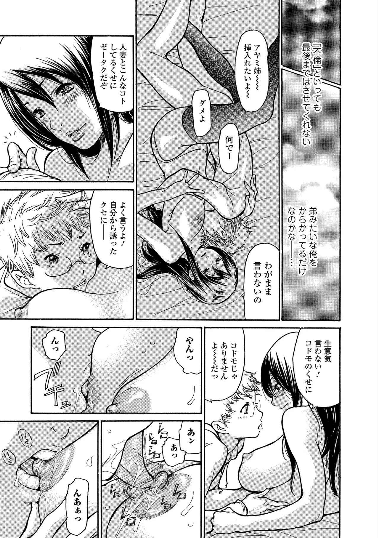 Web Comic Toutetsu Vol. 24 - Page 52