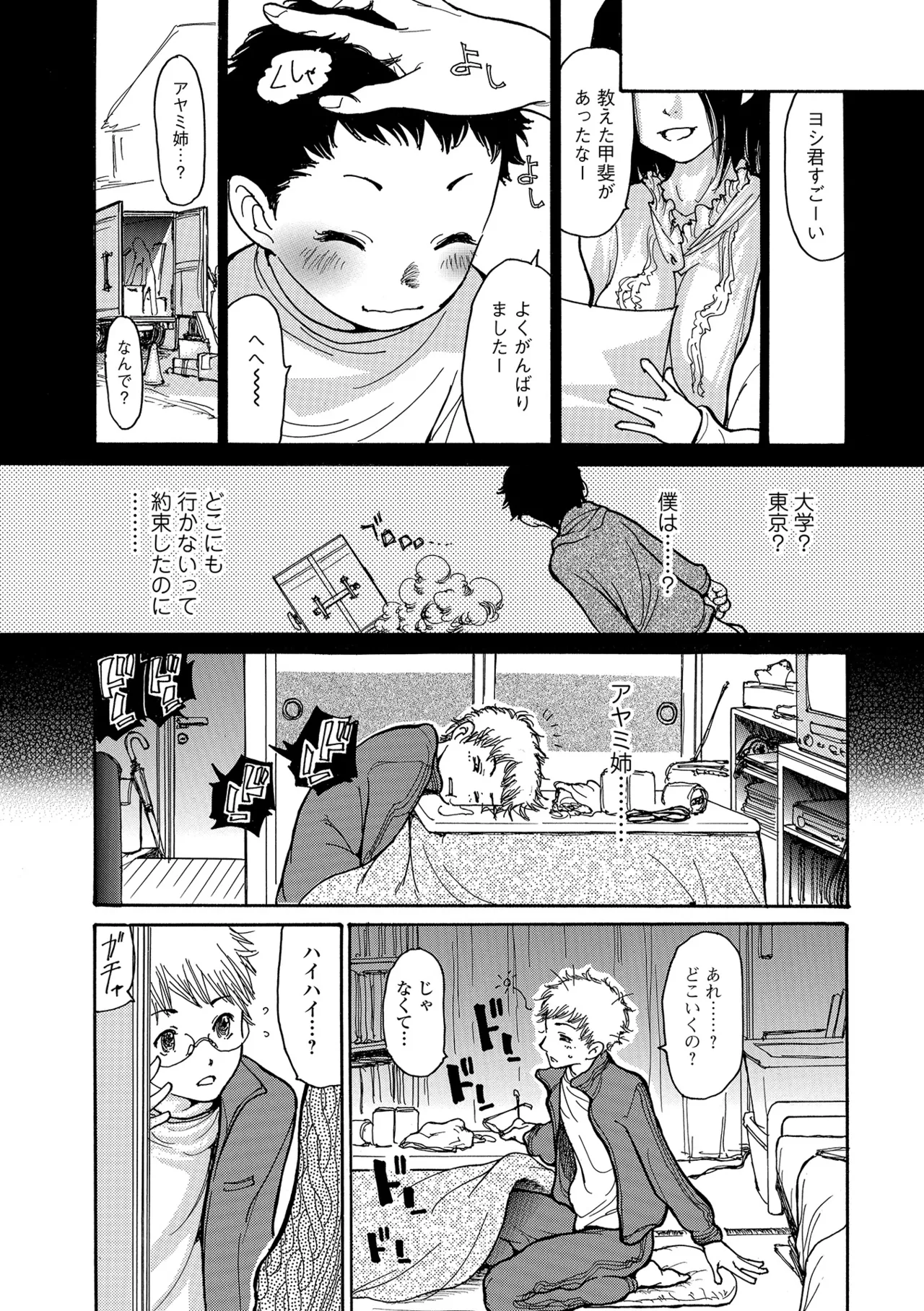 Web Comic Toutetsu Vol. 24 - Page 55