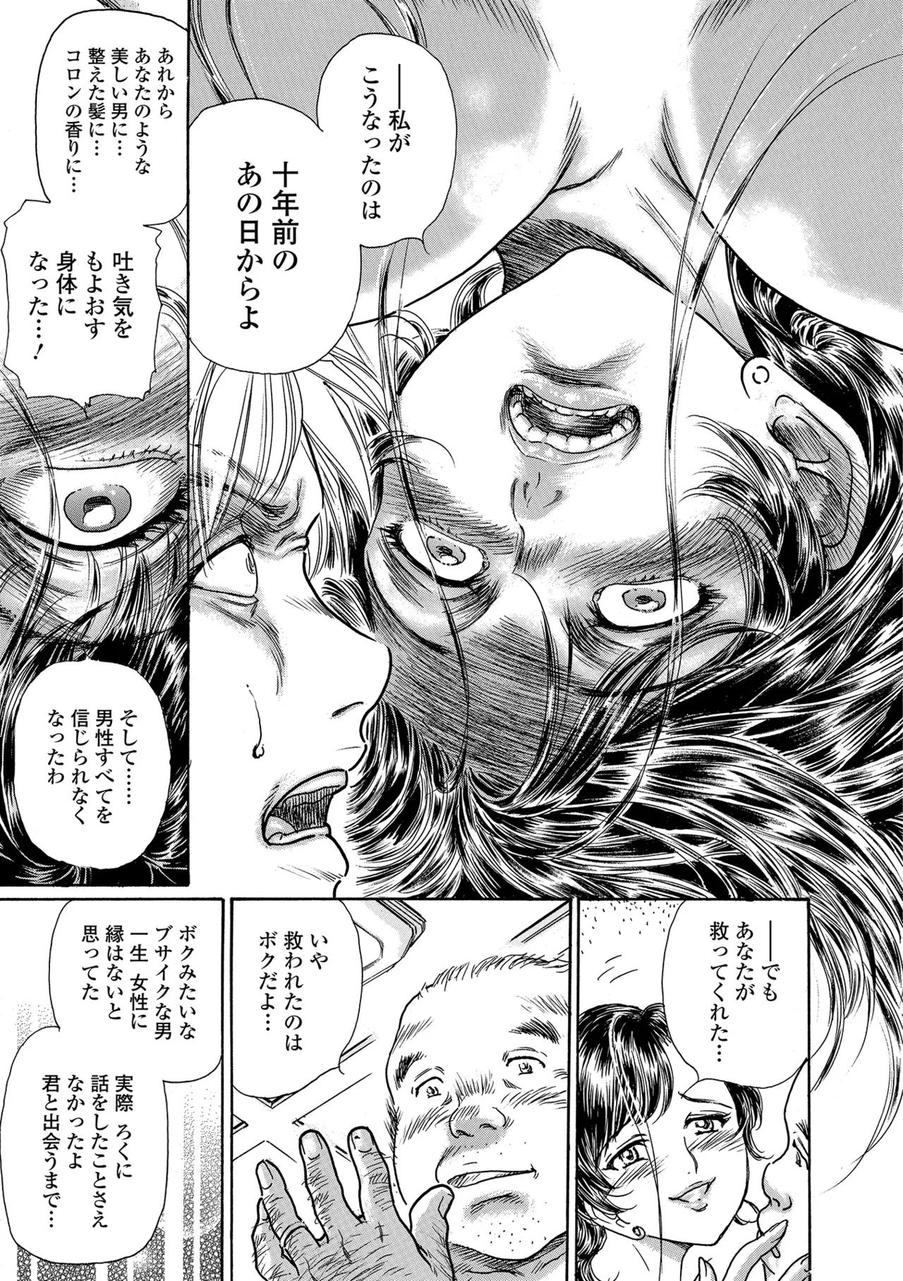 Web Comic Toutetsu Vol. 24 - Page 74