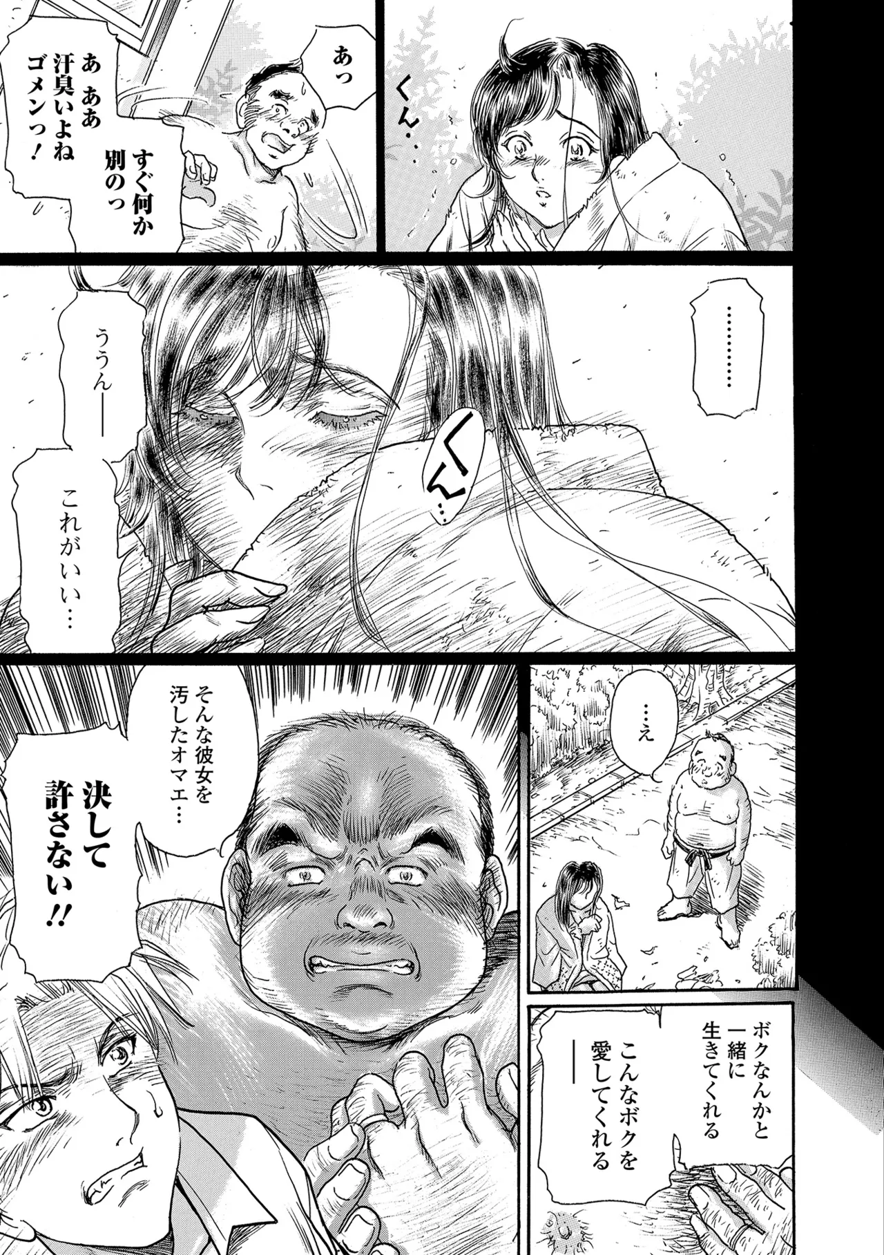 Web Comic Toutetsu Vol. 24 - Page 76
