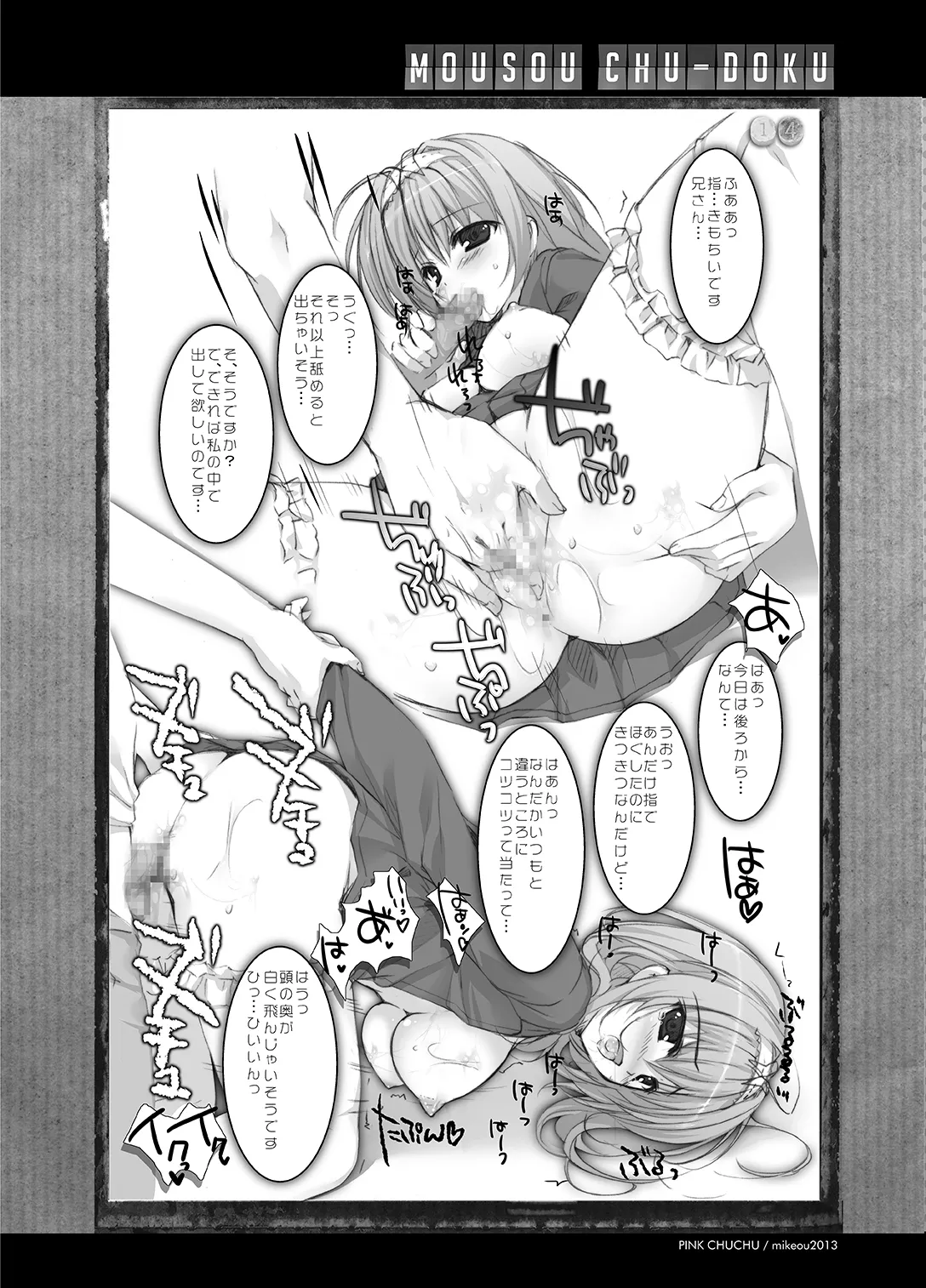 Mousou Chuudoku 6 - Page 14