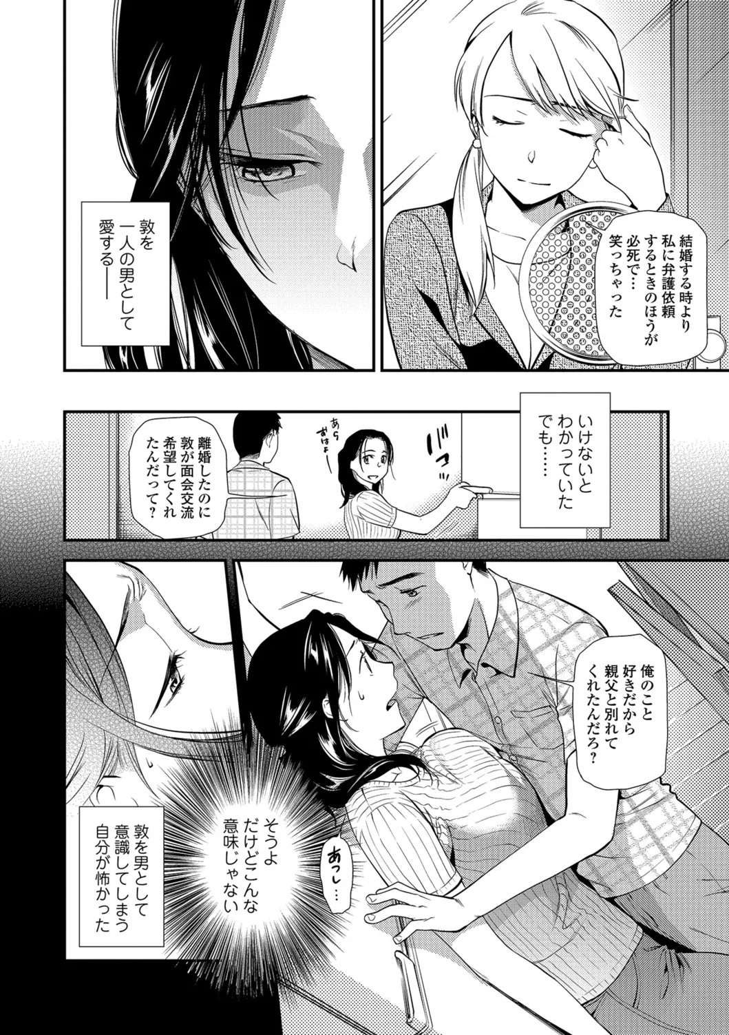 Web Comic Toutetsu Vol. 26 - Page 15